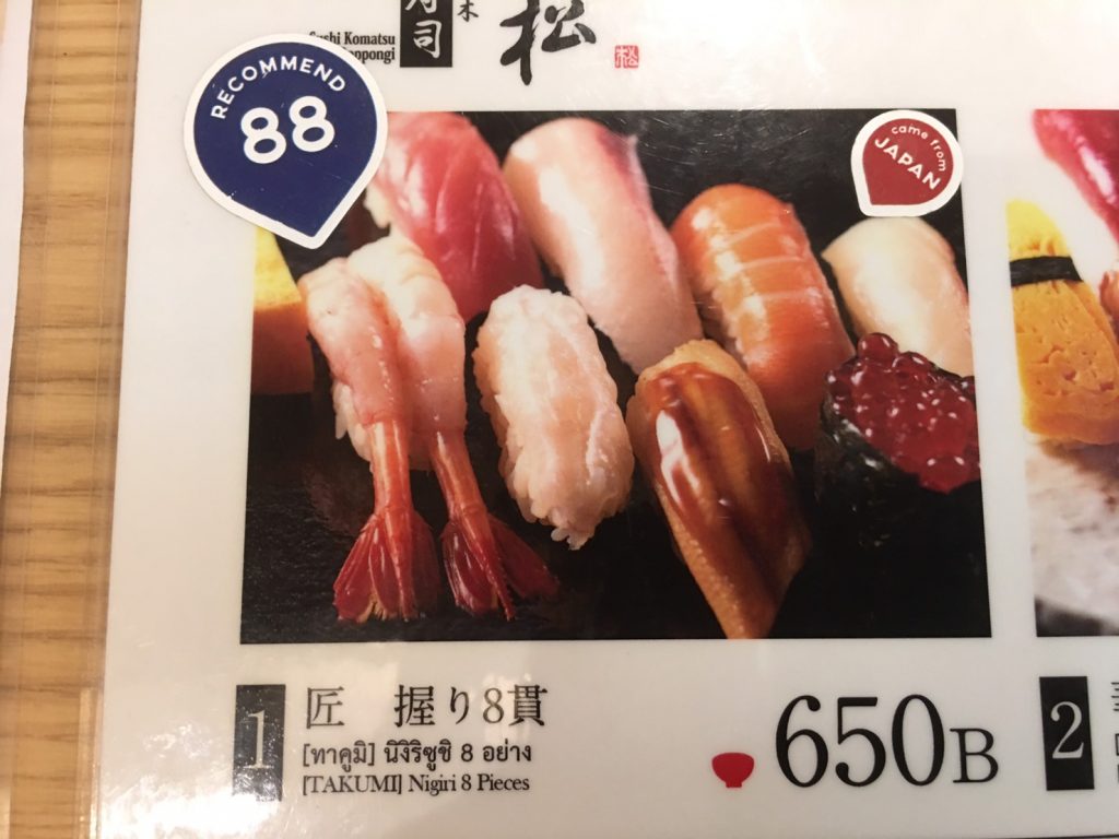 寿司,すし,小松,こまつ,チットロム,セントラルワールド,伊勢丹,バンコク,タイ,和食,日本料理