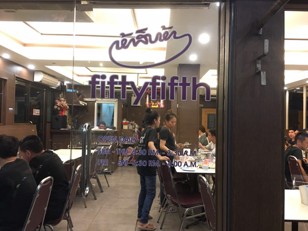 Thonglor,55 Pochana,55ポーチャナー,タイ料理,おすすめ,深夜営業,深夜食堂,タイ,バンコク,スクンビット,トンロー