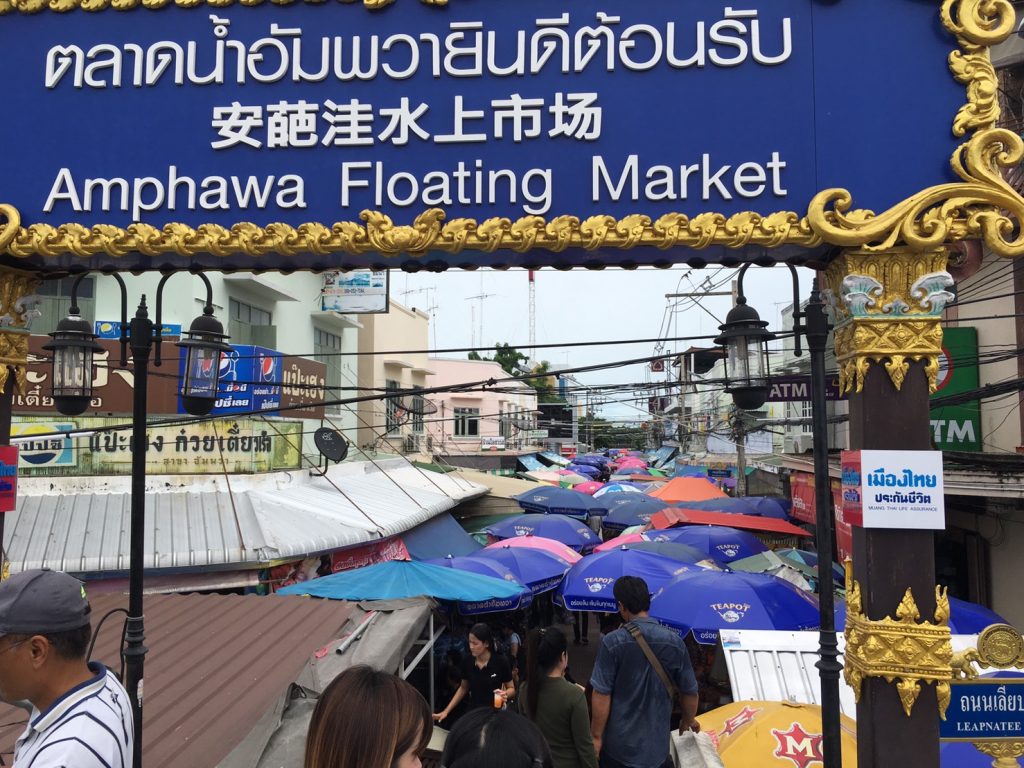 アンパワー水上マーケット,Amphawa Floating Market,ตลาดน้ำอัมพวา,タイ,バンコク,旅行,観光,スポット,水上マーケット,市場,ローカル市場,行き方,説明