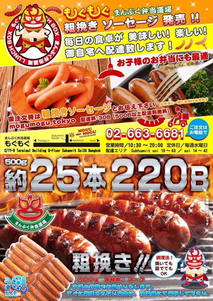 もぐもぐ,モグモグ,MoguMogu,タイ,バンコク,アソーク,プロンポン,トンロー,エカマイ,弁当,宅配,デリバリー,和食,日本食,出前