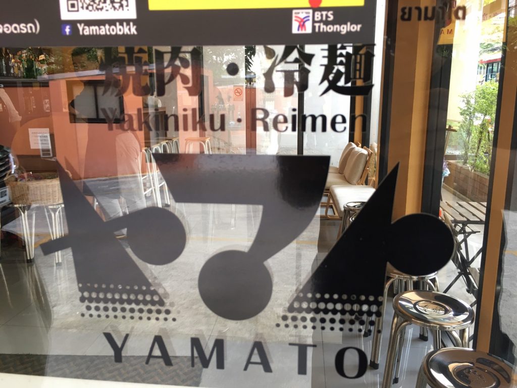 焼肉,冷麺,トンロー駅,プロンポン駅,ヤマト,大和,Yamato,割引,プロモーション,行き方,説明,いつ,スクンビットソイ49
