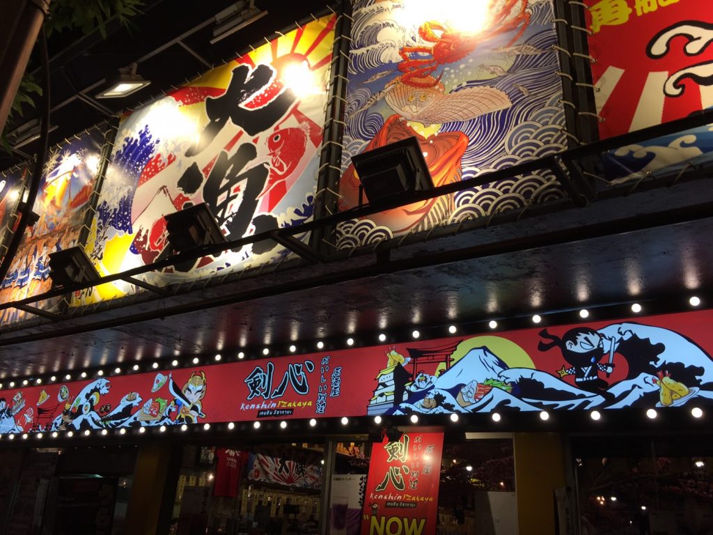 剣心,けんしん,居酒屋,プロンポン駅,スクンビットソイ33,Kensihn,グルメ,日本料理,タイ人,人気
