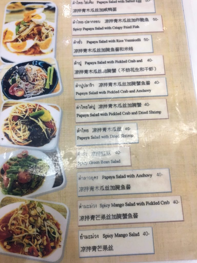 ก๋วยเตี๋ยวเรือขึ้นห้าง,クイッティアオ ルア クン ハーン,Kouay Teau Roue Kuen Hang,カオソーイ,タイ料理,フォーチュンタウン,