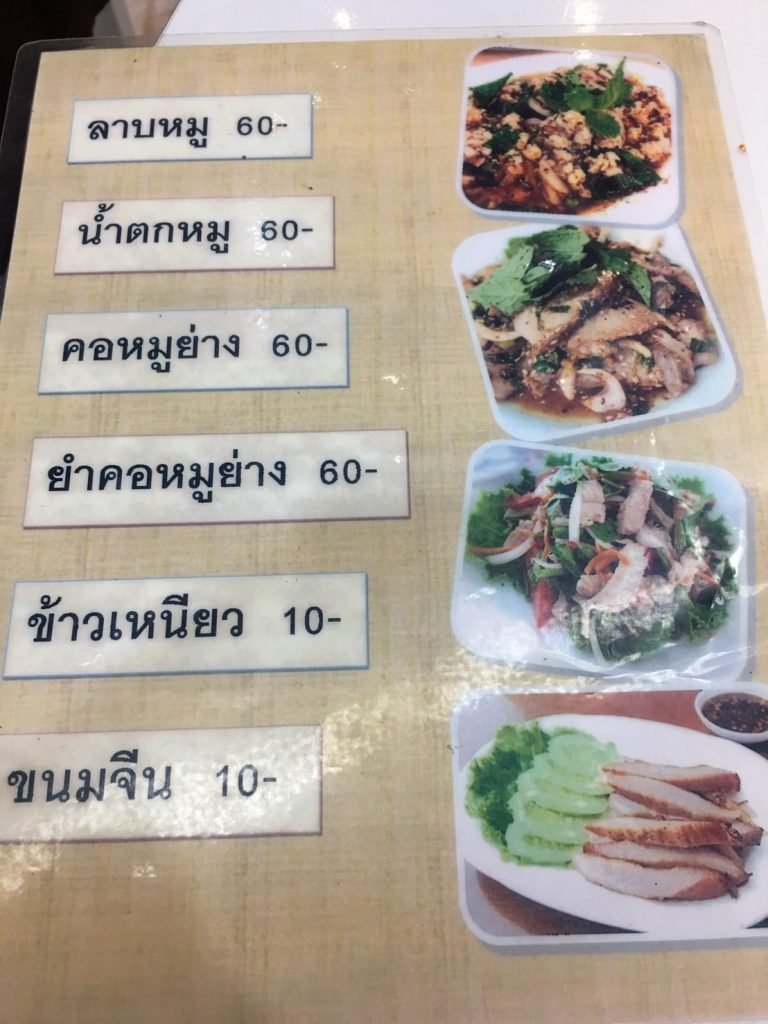 ก๋วยเตี๋ยวเรือขึ้นห้าง,クイッティアオ ルア クン ハーン,Kouay Teau Roue Kuen Hang,カオソーイ,タイ料理,フォーチュンタウン,