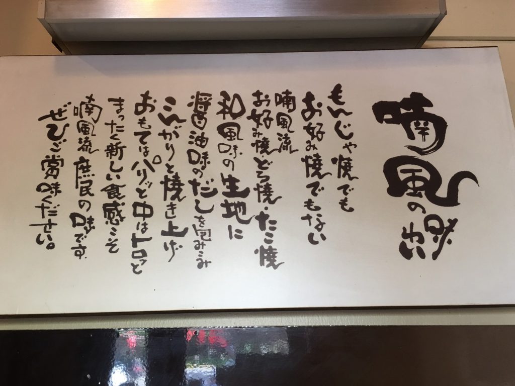 Nanpuu,日本街モール,タイ,バンコク,プロンポン,お好み焼き,たこ焼き,焼きそば,喃風,なんぷう,スクンビットソイ26
