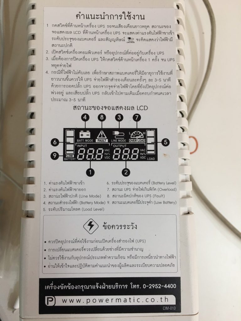 タイ,バンコク,海外,生活,停電,UPS,無停電電源装置,使い方,故障,雷