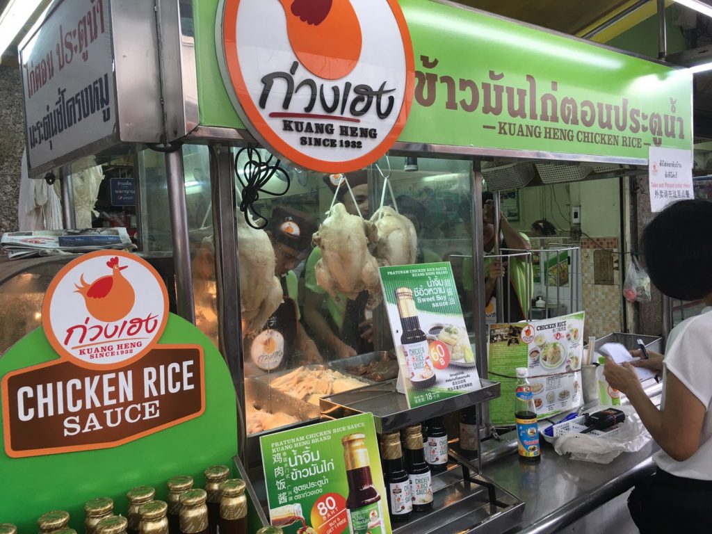 タイ,バンコク,カオマンガイ,緑のカオマンガイ,クワンヘン・ガイトーン・プラトゥナーム,Kueng Heng Pratunam Chicken Rice,ร้านอาหารก่วงเฮงไก่ตอนประตูน้ำ,グルメ,タイ料理