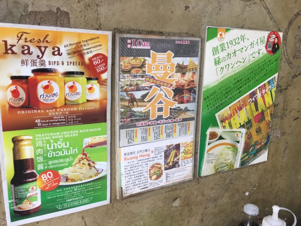 タイ,バンコク,カオマンガイ,緑のカオマンガイ,クワンヘン・ガイトーン・プラトゥナーム,Kueng Heng Pratunam Chicken Rice,ร้านอาหารก่วงเฮงไก่ตอนประตูน้ำ,グルメ,タイ料理