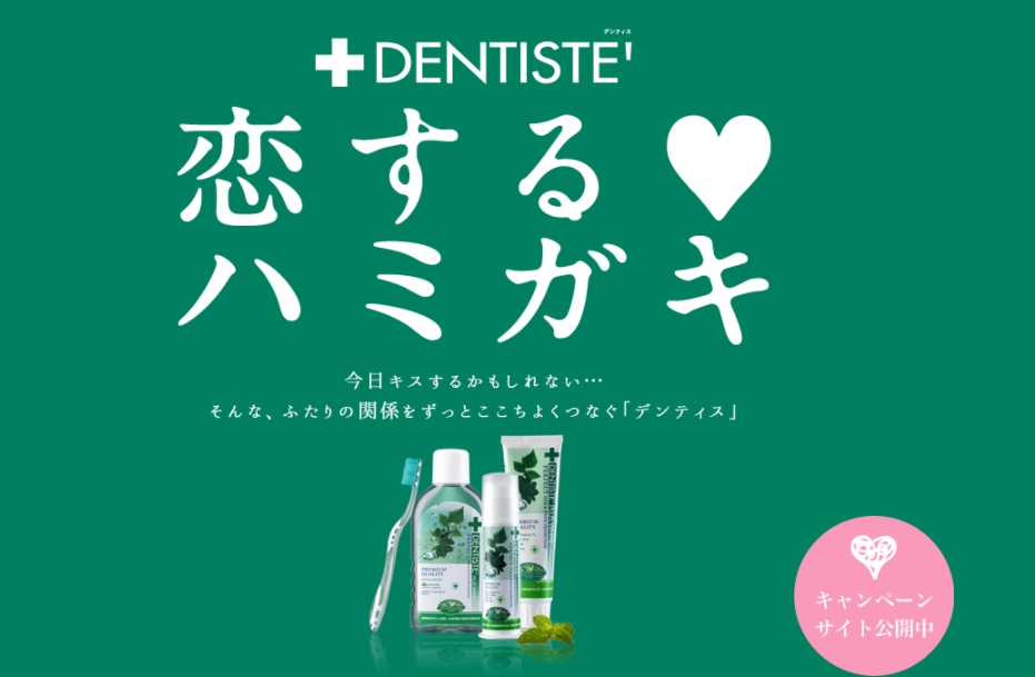 DENTISTE,デンティス,タイ,旅行,おすすめ,人気,お土産,歯磨き粉