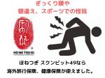 ぎっくり腰,捻挫,寝違え,肉離れ,保険,整体,タイ,バンコク,マッサージ,トンロー,プロンポン,スクンビット,激安,安い,お得,コスパ,おすすめ,ほねつぎ,ほねつぎスクンビット49