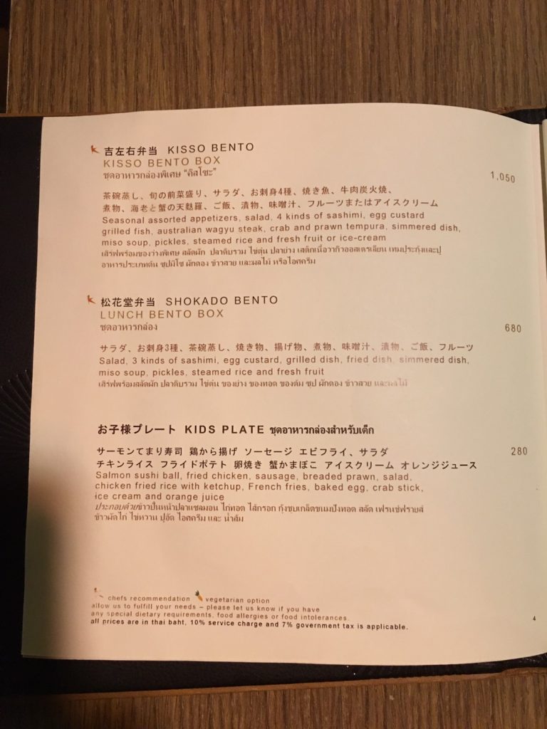 吉左右,Kisso,きっそ,アソーク,タイ,バンコク,日本料理,日本食,和食,ウェスティンホテル