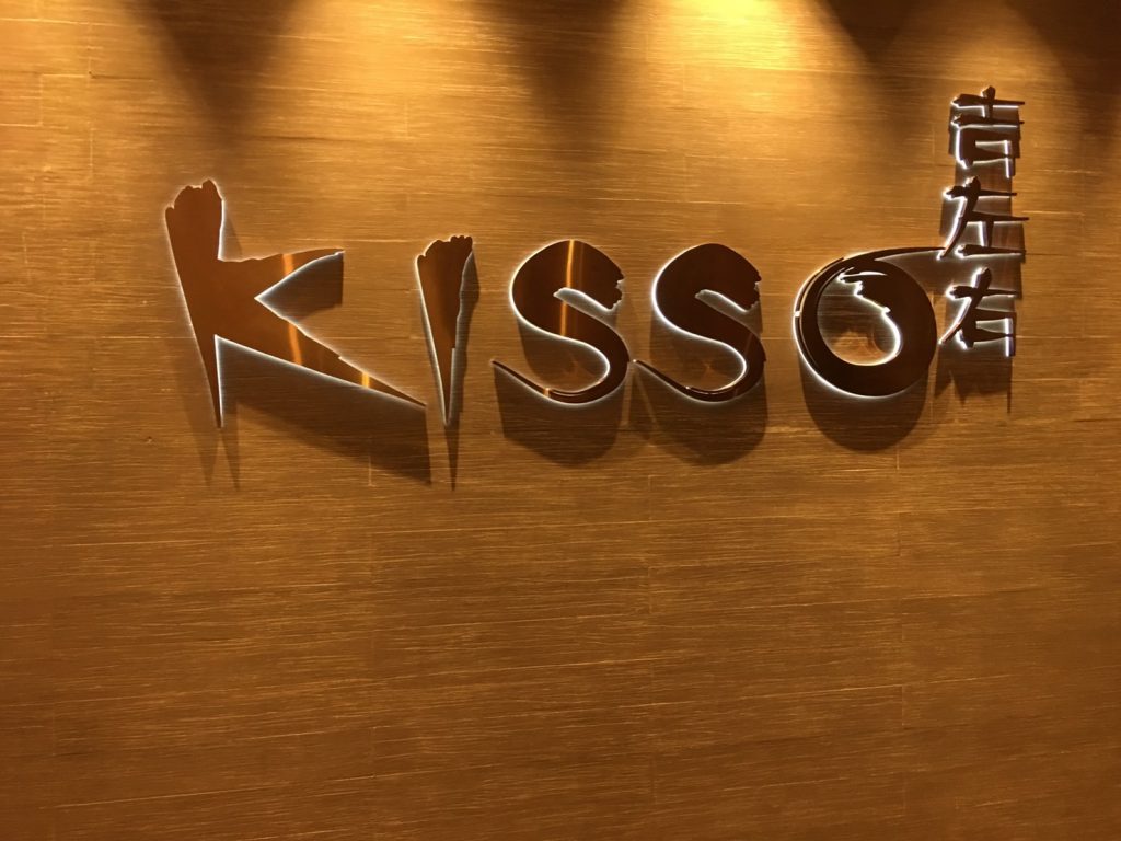 吉左右,Kisso,きっそ,アソーク,タイ,バンコク,日本料理,日本食,和食,ウェスティンホテル