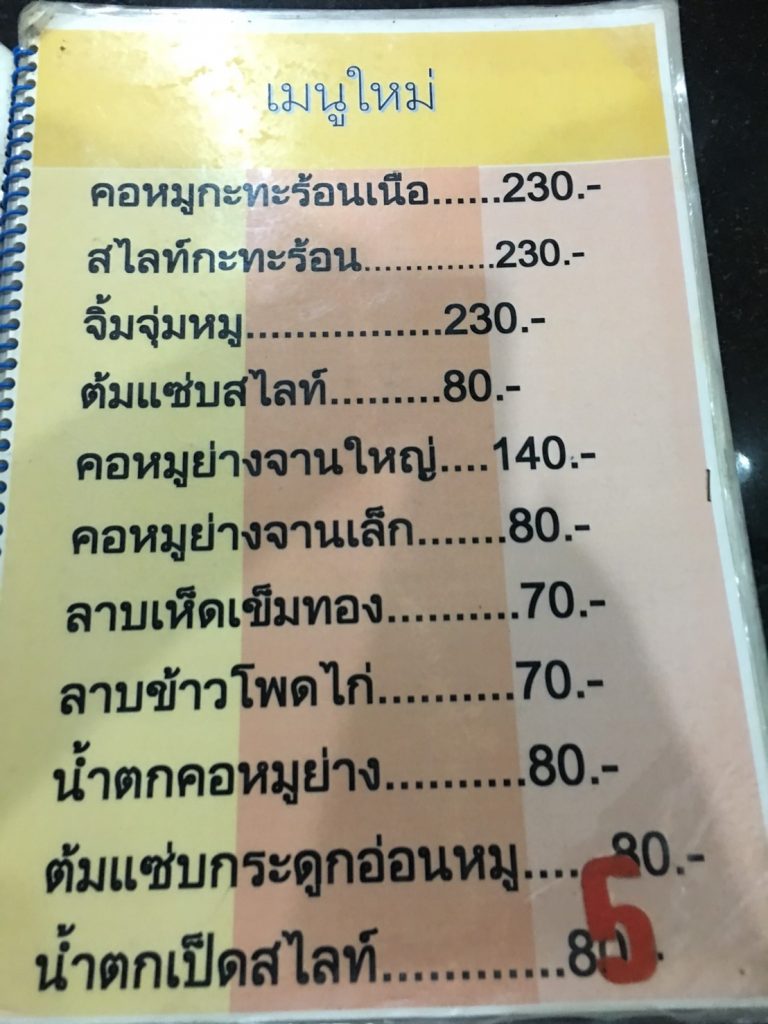 タイ料理,イサーン料理,ラムドゥアン,Lamduan Grilled Beef,ลำดวนเนื้อย่าง,オンヌット通り,焼肉