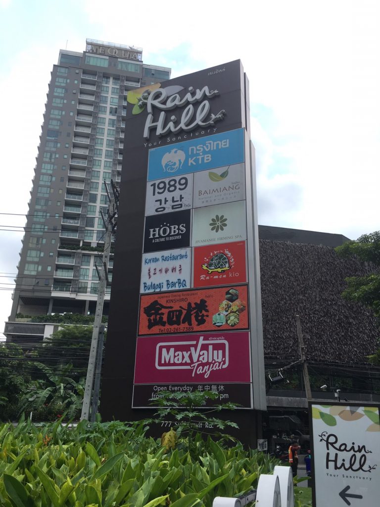 Rain Hill,タイ,バンコク,レインヒル,ショッピングモール,スクンビットソイ47,プロンポン駅,トンロー駅,場所,行き方,住所