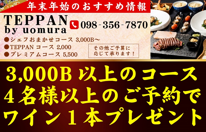 タイ,バンコク,忘年会,新年会,宴会,コース,割引,