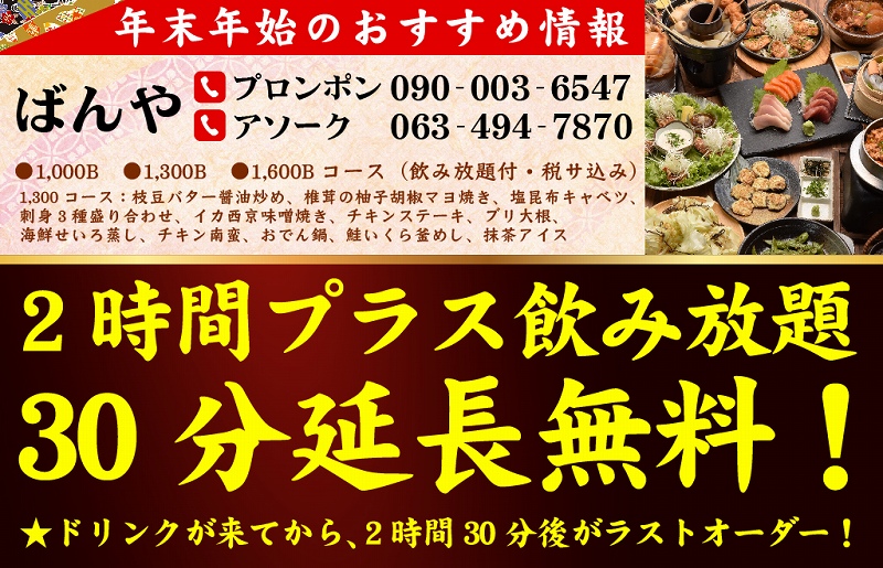 タイ,バンコク,忘年会,新年会,宴会,コース,割引,