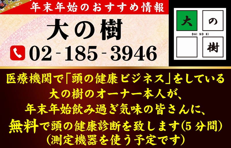 タイ,バンコク,忘年会,新年会,宴会,コース,割引,
