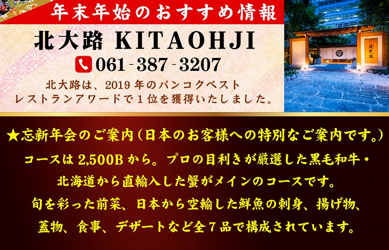 タイ,バンコク,忘年会,新年会,宴会,コース,割引,