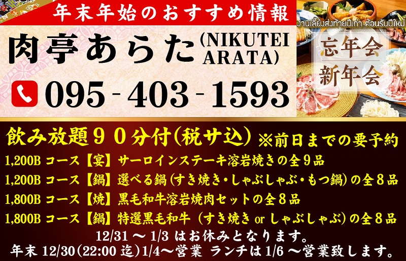 タイ,バンコク,忘年会,新年会,宴会,コース,割引,