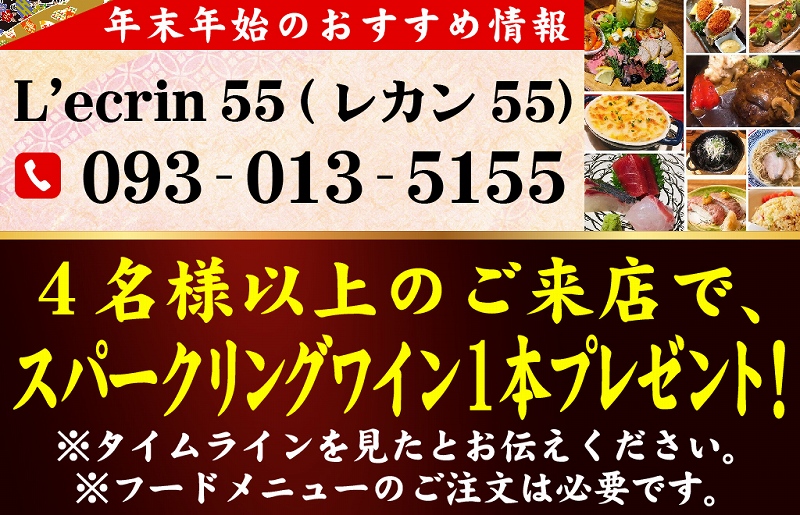 タイ,バンコク,忘年会,新年会,宴会,コース,割引,