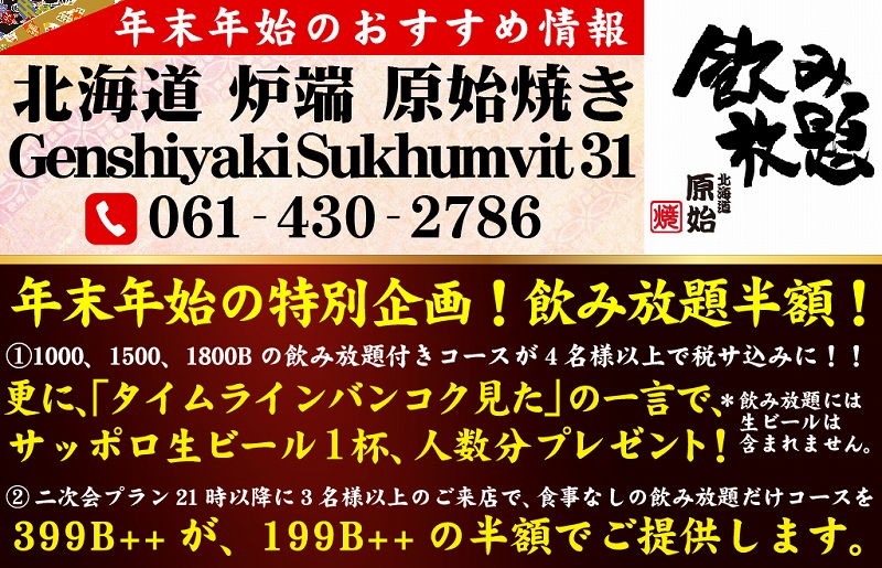 タイ,バンコク,忘年会,新年会,宴会,コース,割引,