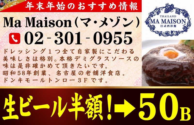 タイ,バンコク,忘年会,新年会,宴会,コース,割引,