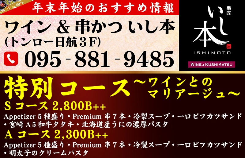 タイ,バンコク,忘年会,新年会,宴会,コース,割引,