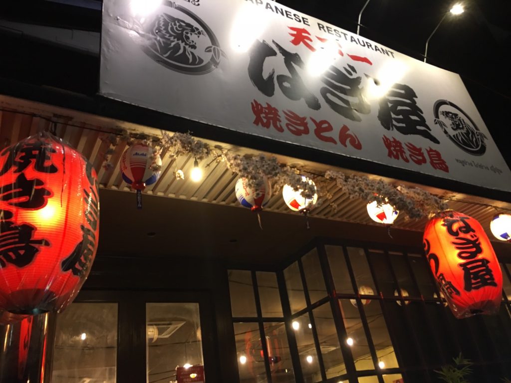 なぎ屋,なぎや,Nagiya,プラカノン,Phrakanong,居酒屋,寿司,食べ放題,日本料理,和食,グルメ,タイ,バンコク,おすすめ,安い