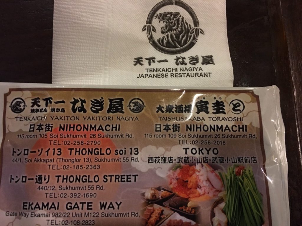 なぎ屋,なぎや,Nagiya,プラカノン,Phrakanong,居酒屋,寿司,食べ放題,日本料理,和食,グルメ,タイ,バンコク,おすすめ,安い