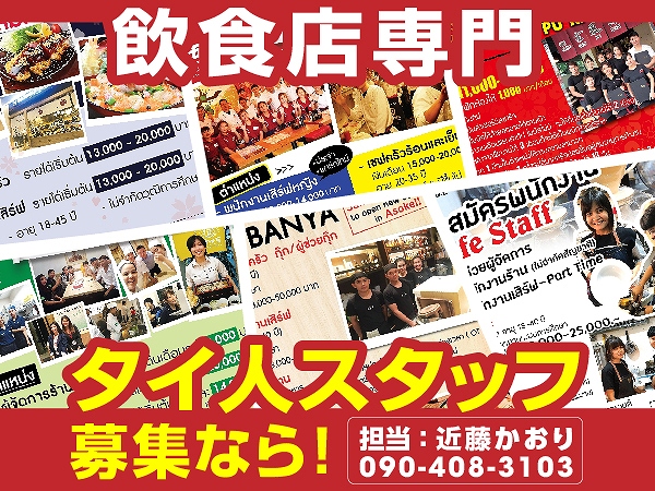 タイ人スタッフの求人におすすめ