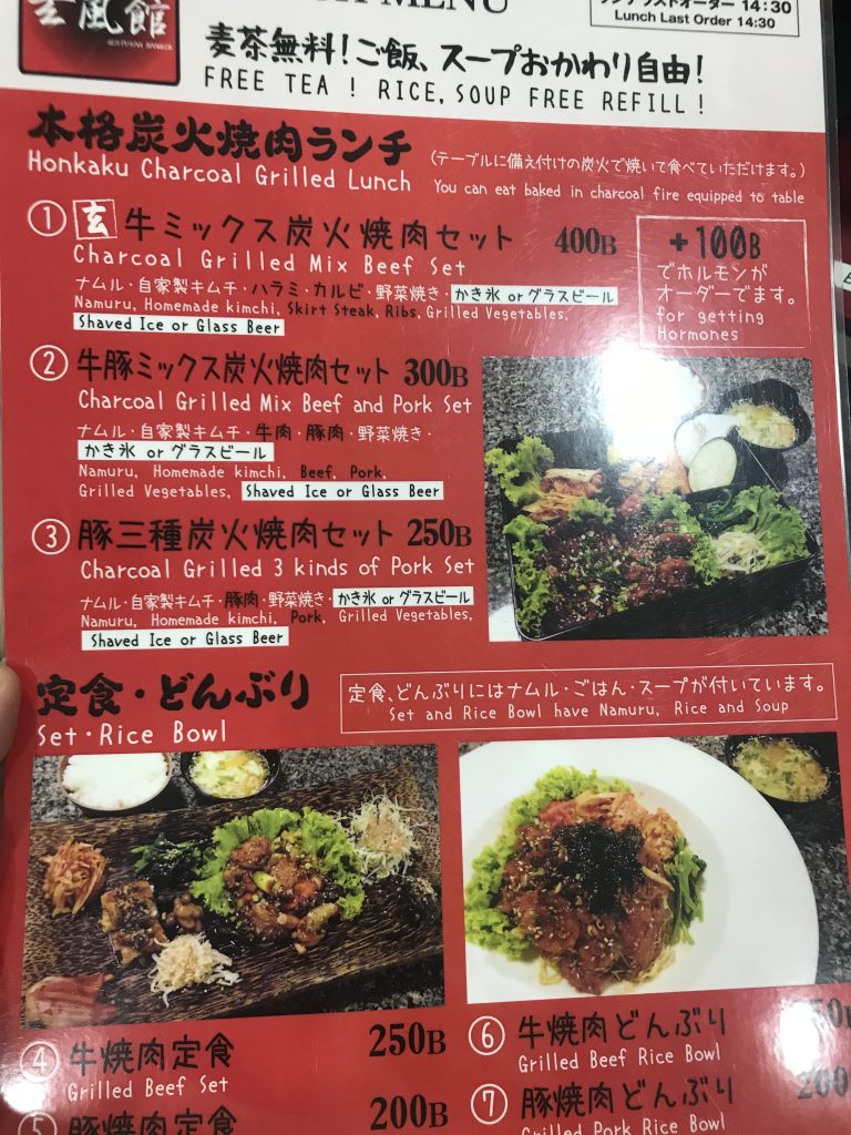 玄風館,トンロー,焼肉,ランチ