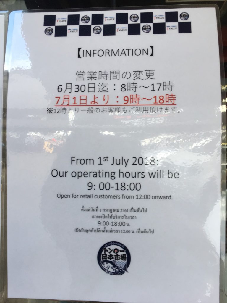 トンロー日本市場
