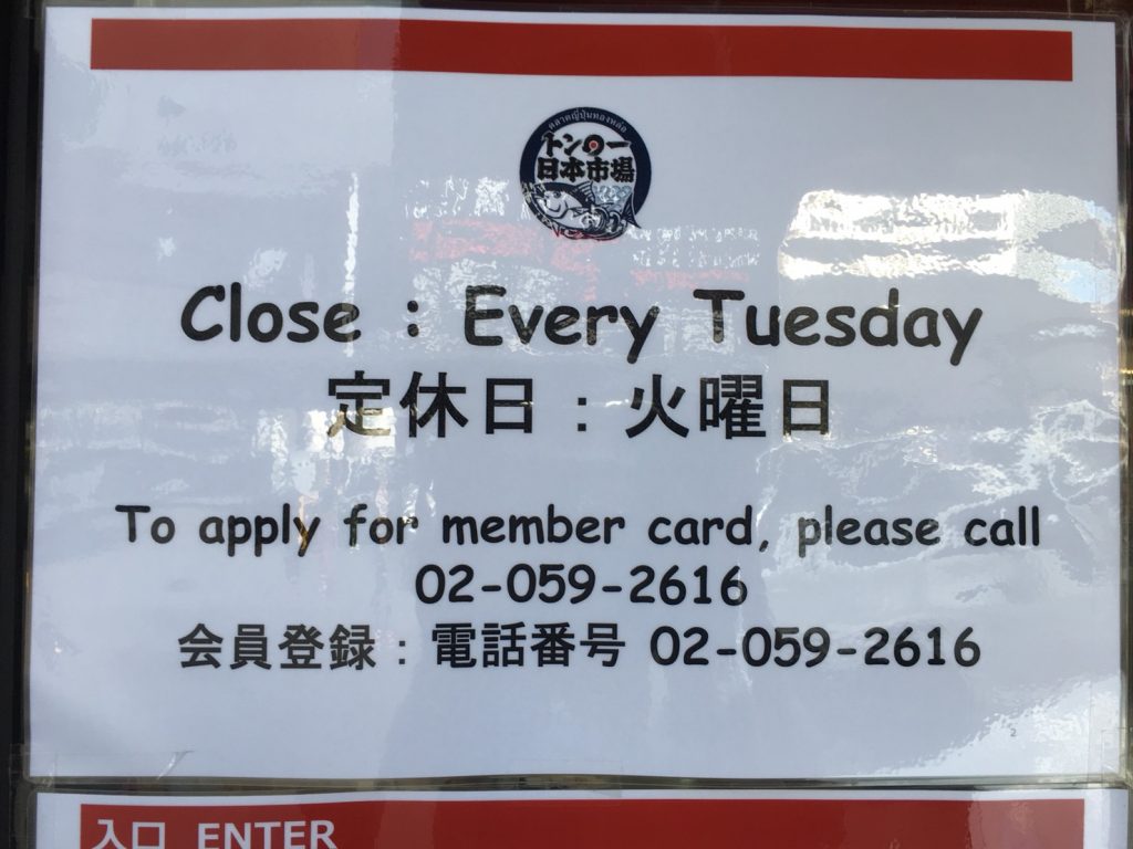 トンロー日本市場