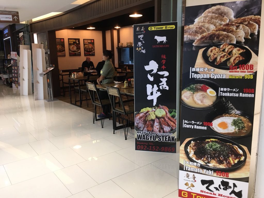 庵寺Gタワー店,Washoku AJI G-Tower Rama9,和食,日本料理,鉄板焼き,ステーキ,Gタワー,グルメ,タイ,バンコク,ラマ9世駅