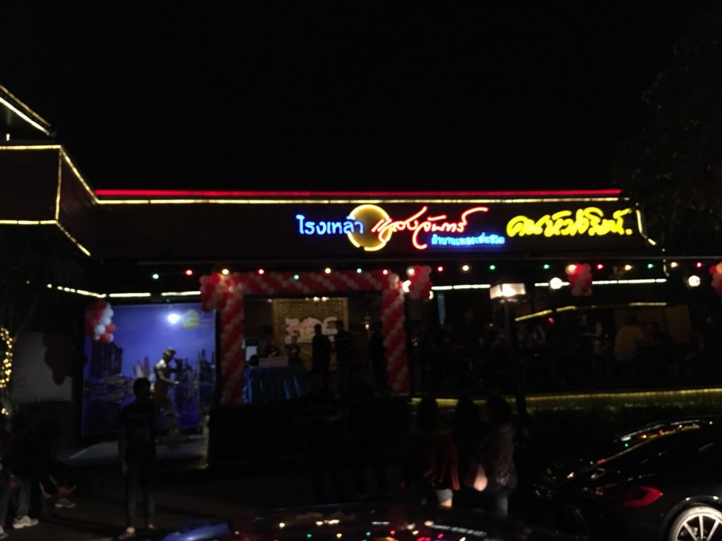 セーンチャン エカマイ・ラムイントラ店,แสงจันทร์,セーンチャン,セーンジャン,イサーンディスコ,イサーンパブ,ディスコ,ナイトスポット,Saeng Jan,ラムイントラ,Ramindra