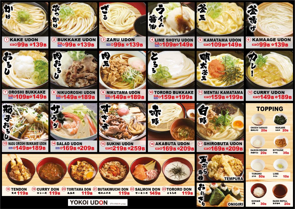 バンコク 横井うどん メニュー