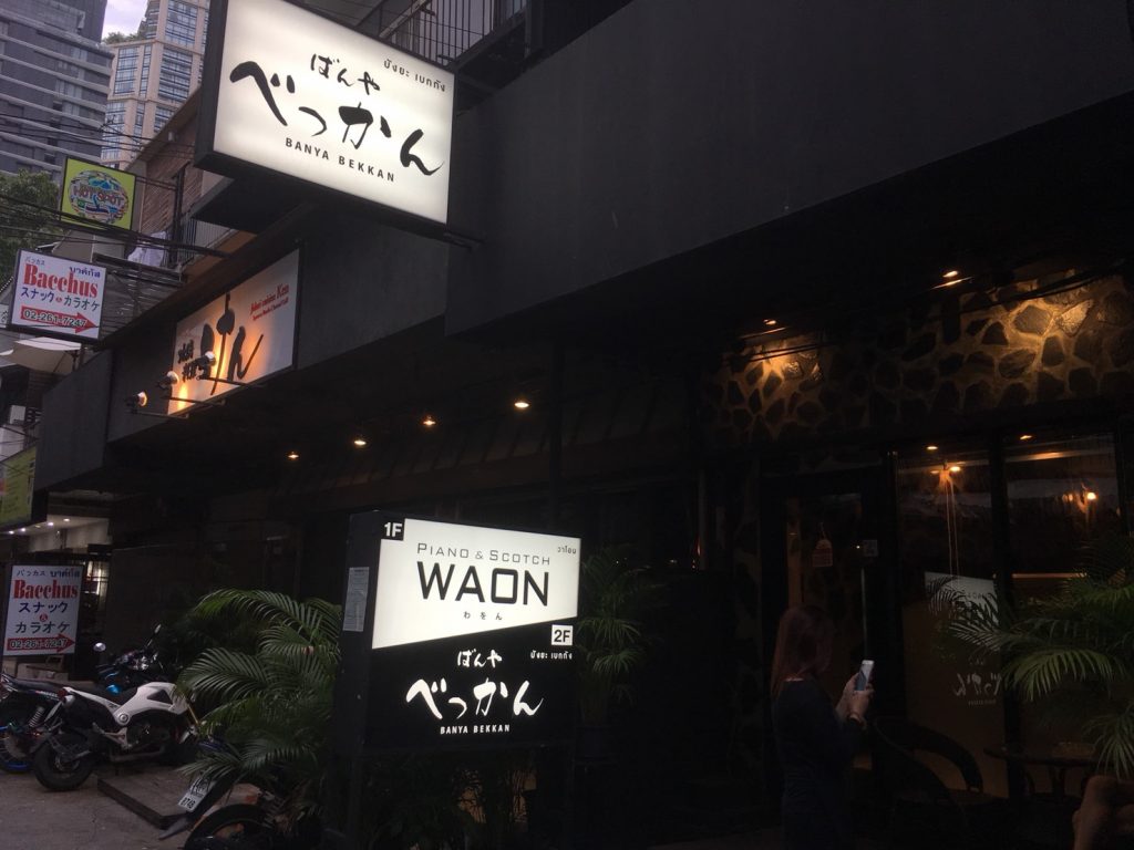 プロンポン駅,日本料理,居酒屋,ばんや,ばんやはなれ,ばんやべっかん,スクンビットソイ26,裏プロンポン,Banya個室,和食,人気