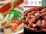 とり料理,チキン,手羽先の旨煮,タイ,バンコク,エカマイ駅ラマ4通り,ラマ3通り,居酒屋,焼き鳥,水炊き,鍋,日本料理,ひな家,Hinaya,おすすめ,エカマイゲートウェイ,飲み放題,宴会