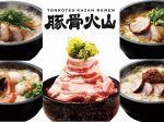 タイ,バンコク,ラーメン,豚骨火山ラーメン,アソーク,スクンビット23,TONKOTSU KAZAN RAMEN Asoke,おすすめ,おいしい,安い