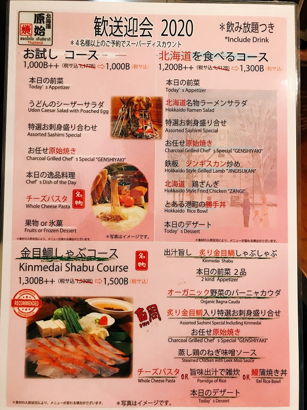 バンコク,プロンポン,スクンビットソイ26,原始焼き26,宴会,飲み放題,コース