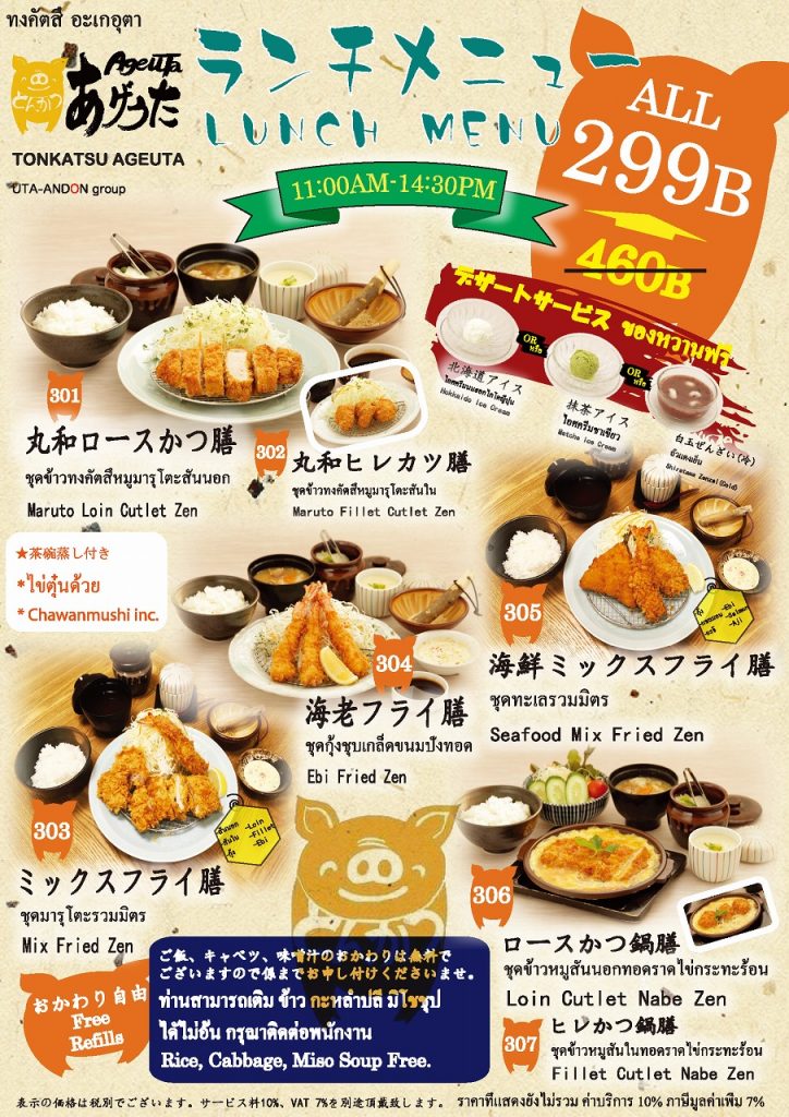 バンコク,トンロー,とんかつ,トンカツ,ランチ