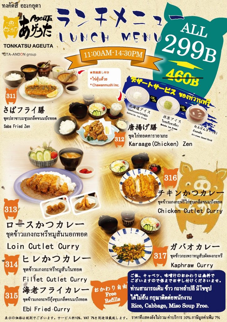 バンコク,トンロー,とんかつ,トンカツ,ランチ