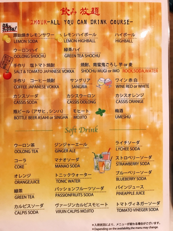 飲み放題メニュー