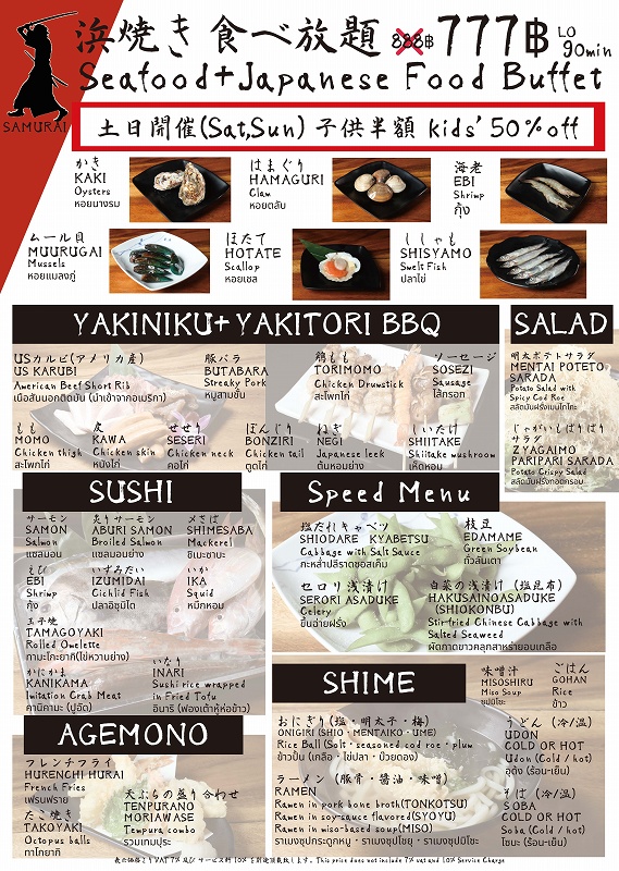 トンロー,居酒屋,侍すし酒場,食べ放題,メニュー