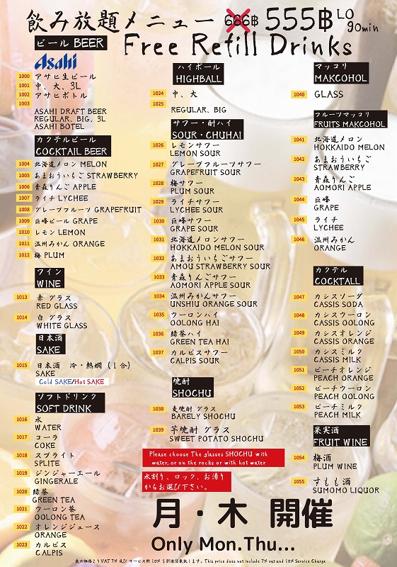トンロー,居酒屋,侍すし酒場,飲み放題,メニュー