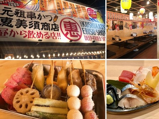 プロンポン,居酒屋,安い,串かつ,恵比寿商店,EBISU Shoten,ランチ,宴会,激安