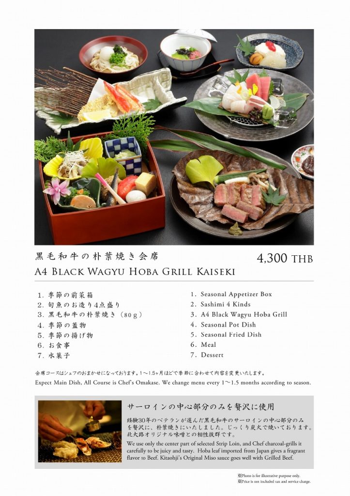 バンコク,トンロー,日本料理,和食,北大路,コース料理,