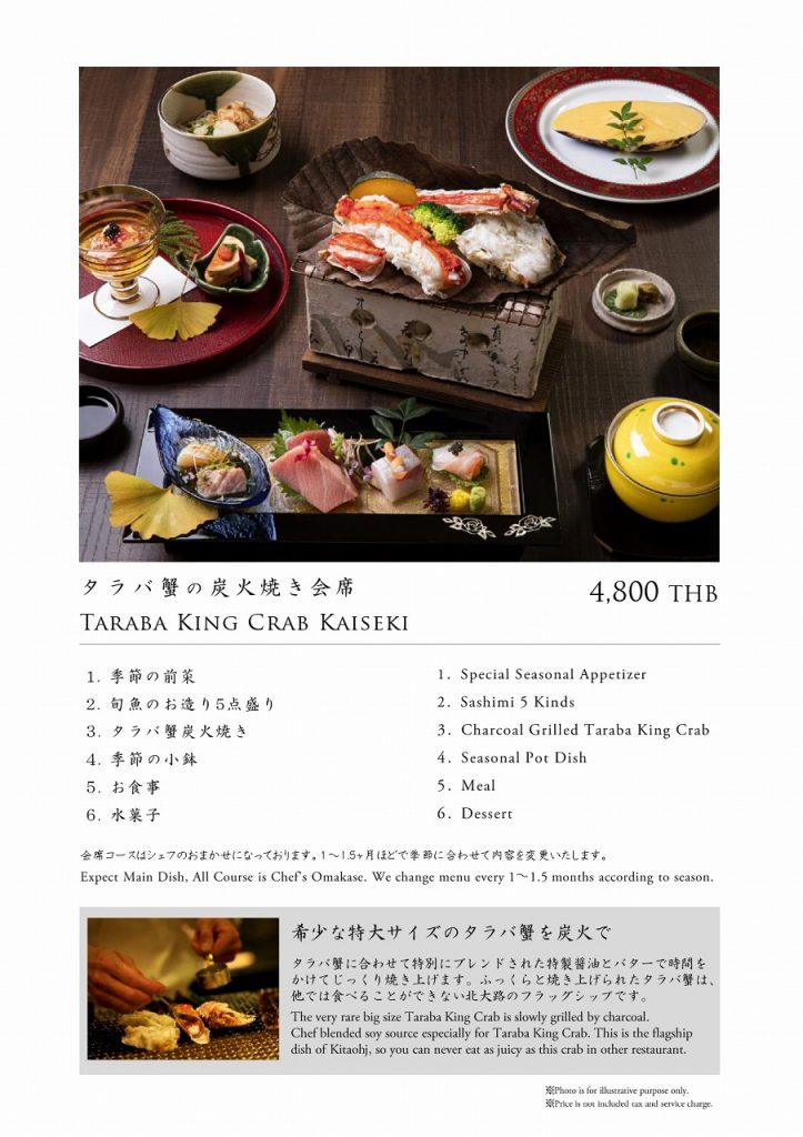 バンコク,トンロー,日本料理,和食,北大路,コース料理,