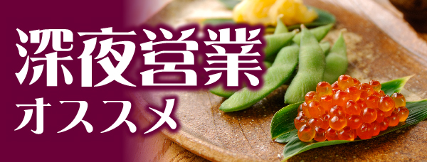 バンコク,タイ,深夜,深夜営業,夜中,あいてる店,おすすめ,居酒屋,BAR,スナック,レストラン,まとめ