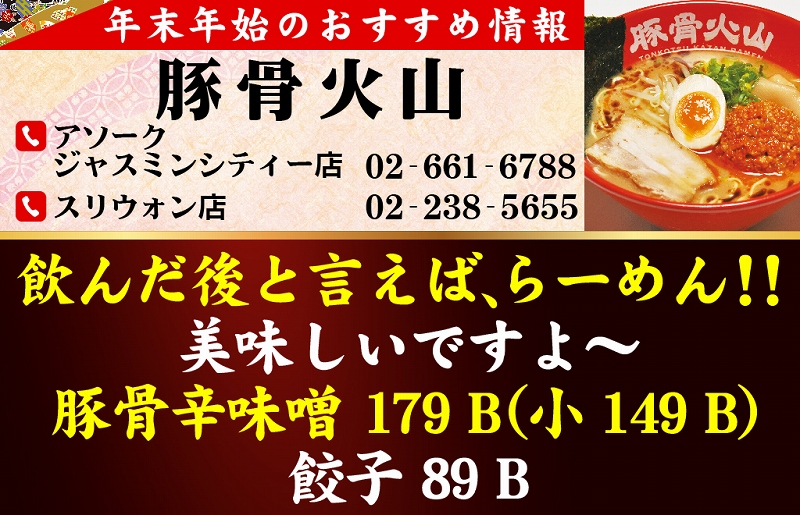 タイ,バンコク,忘年会,新年会,宴会,コース,割引,